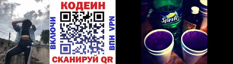 Кодеин напиток Lean (лин)  Малаховка 